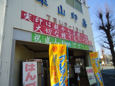 成人おめでとう　店頭7