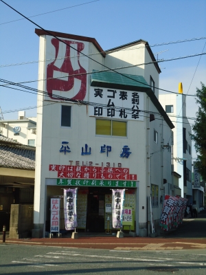 年賀状　看板1