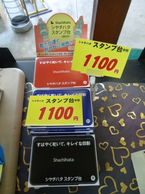 スタンプ台1