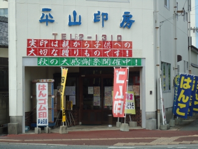 秋　店頭5