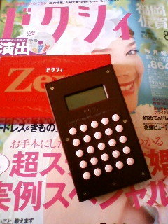 ゼクシーのおまけ