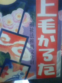 鶴舞う形の・・・