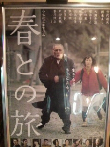 春との旅