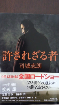 許されざる者