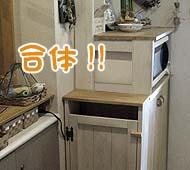 レンジ台+収納棚=合体!!