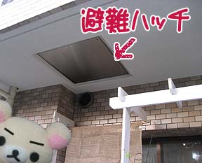 避難ハッチ