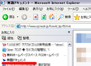 お気に入りの表示