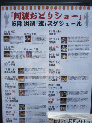 阿波おどりスケジュール