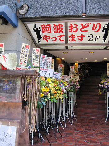 阿波おどり店外観