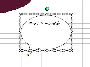 オートシェイプ回転1