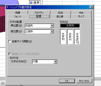オートシェイプ回転4