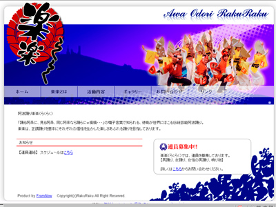 楽楽ホームページ