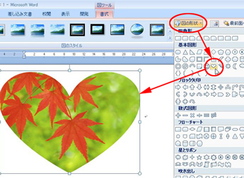 word2007図形の形状