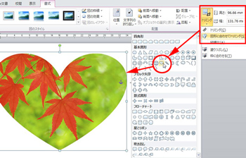 word2010図形の形状
