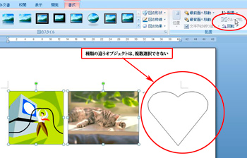 Word2007図形のグループ化2