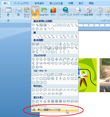 Word2007図形のグループ化3