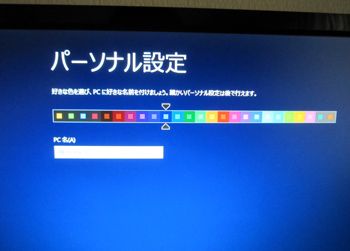 windows8インストール1