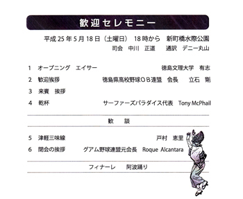 アジアンパシフィック歓迎セレモニー