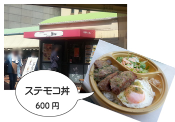 ステモコ丼