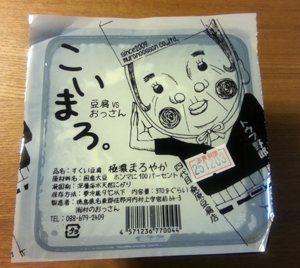 おっさん豆腐