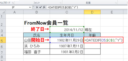DATEDIF解説1