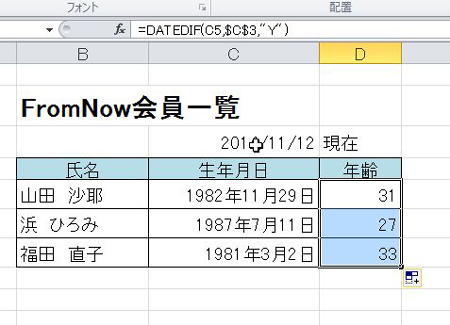 DATEDIF解説2