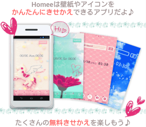 Homee ホーミー 壁紙 アイコン ウィジェットにロック画面まで一括きせかえ 無料androidアプリ Sp App