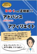 アドバンスアフィリエイト バージョンアップ