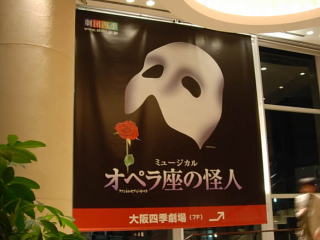 大阪四季劇場