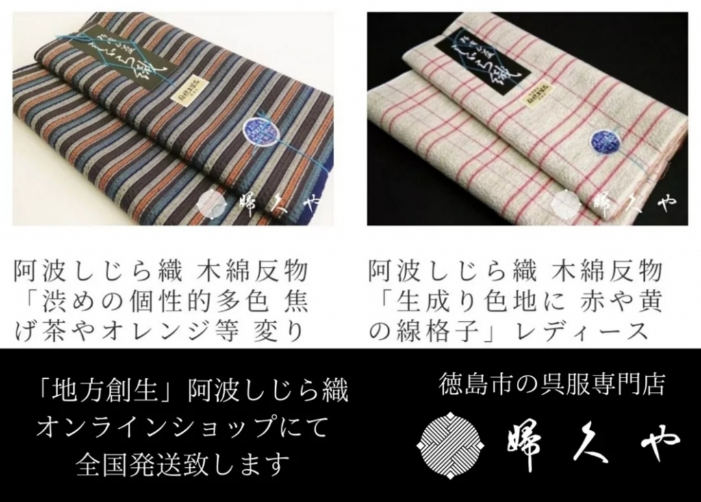 阿波しじら織反物の通販「個性茶系の多色縞・生成り地に赤黄の線格子  