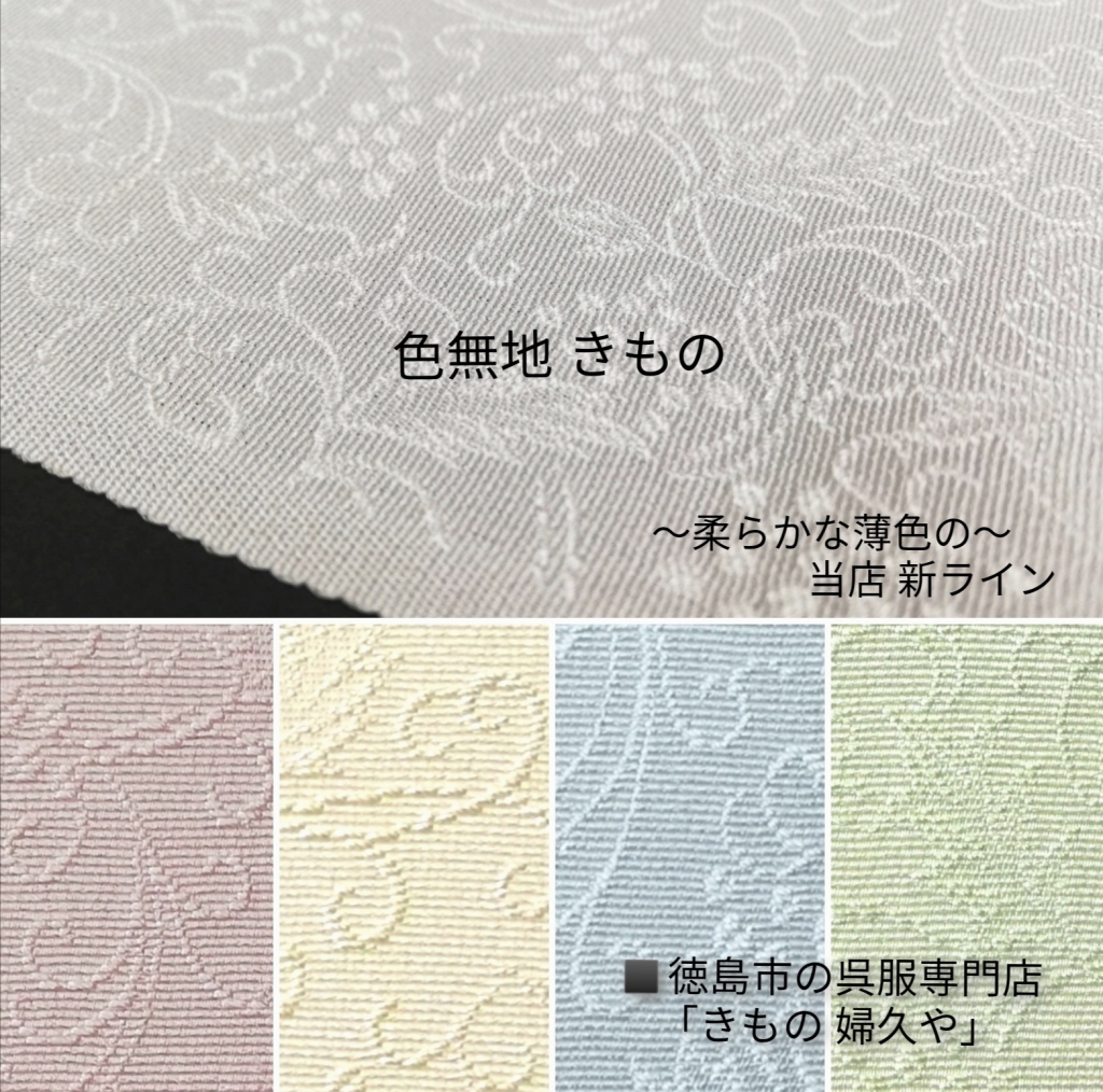 着物白生地 絹の白生地 | 伊と幸（いとこう）