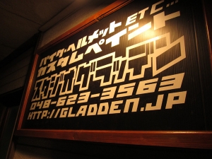 新しい看板の完成