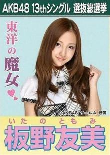 akb総選挙結果 愛らぶたん 多田愛佳応援サイト