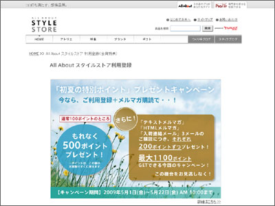 All About スタイルストア 1,100ポイント(1100円相当)プレゼント