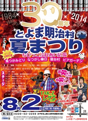 2014_06_27_夏祭りポスター修正02_大.jpg