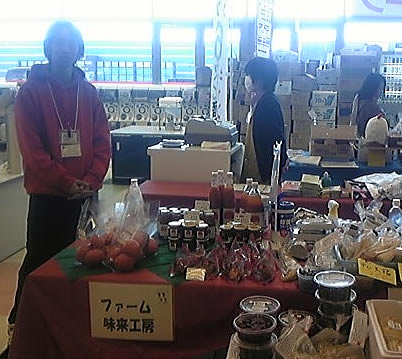 ファーム味来工房