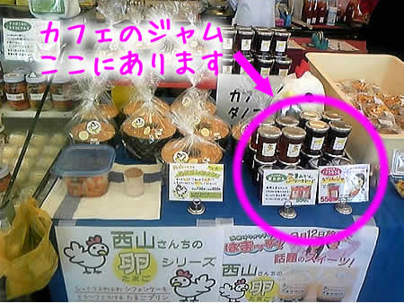 カフェのジャム