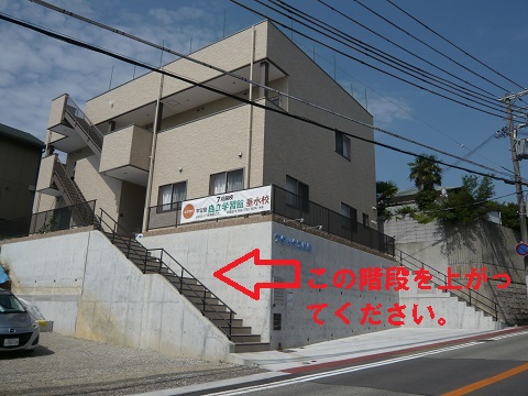 自立学習館・垂水校