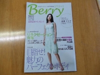 女性がうれしい専門情報誌「ベリー」