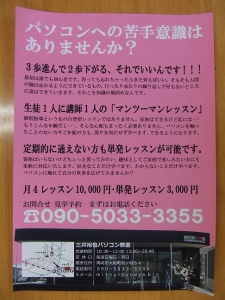 三井裕也パソコン教室