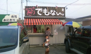 とんでもない