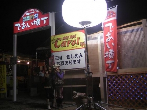 であい横丁