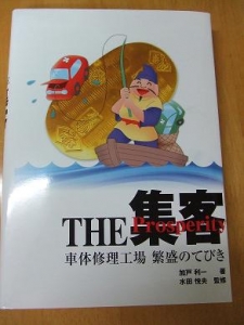 THE集客(リペアテック)