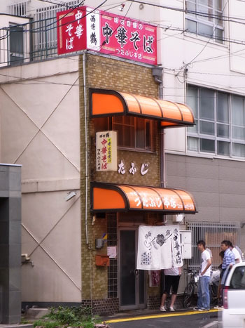 中華そばつたふじ