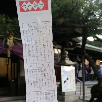 初詣,比治山神社,おみくじ