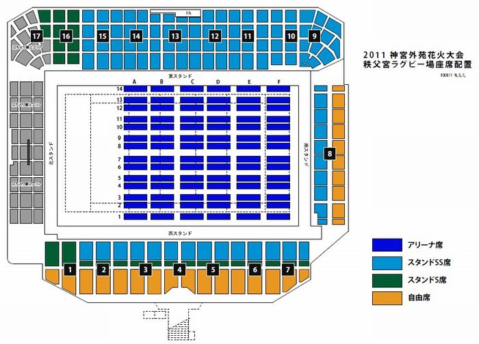 神宮外苑花火大会　SS席　２枚セット