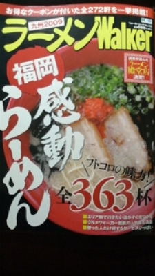 ラーメンウォーカー表紙