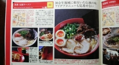 ラーメンウォーカー丸福