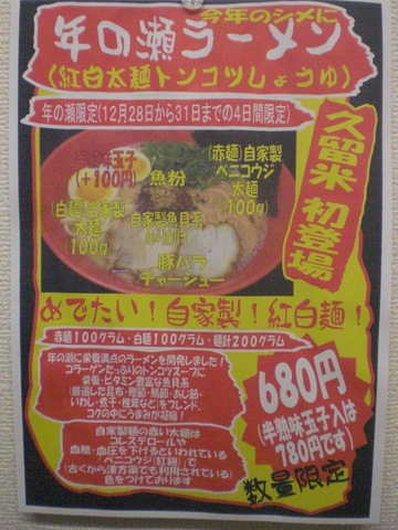 年の瀬ラーメン
