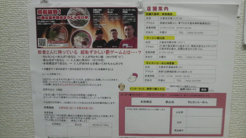 ガチンコ勝負チラシ